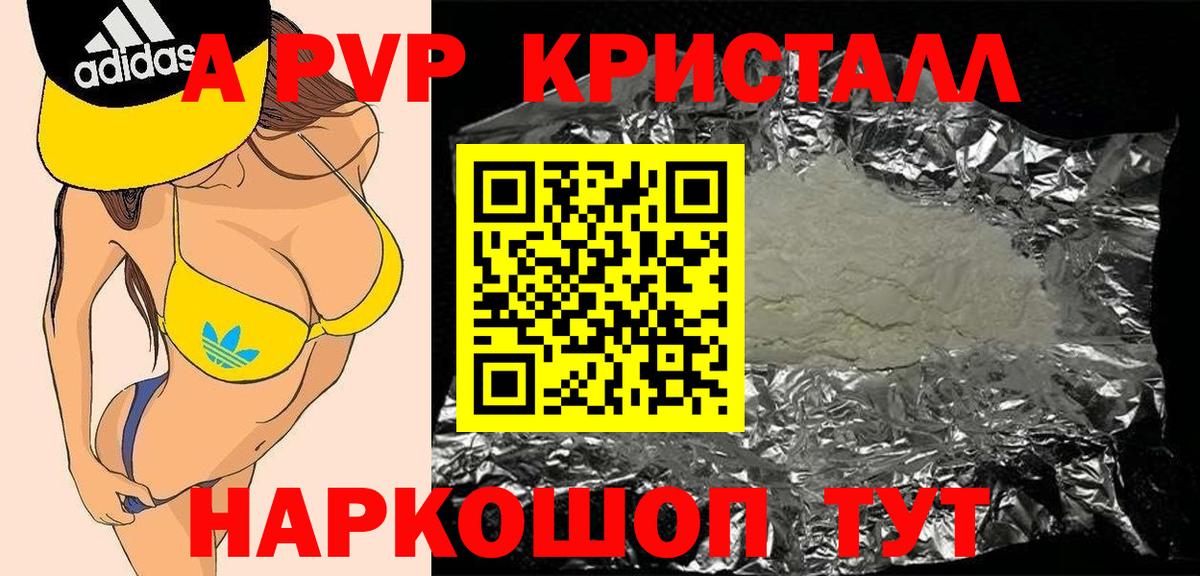 Alpha-PVP мука  Вход с VPN  Будённовск  A PVP кристаллы  Alpha PVP  Alpha-PVP Соль 
