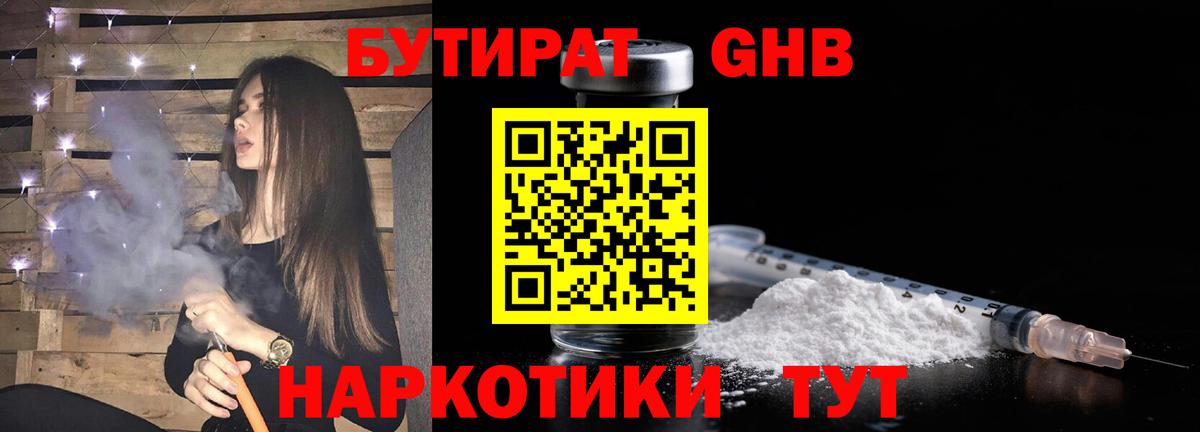 Бутират 99%  Вход с VPN  Будённовск 