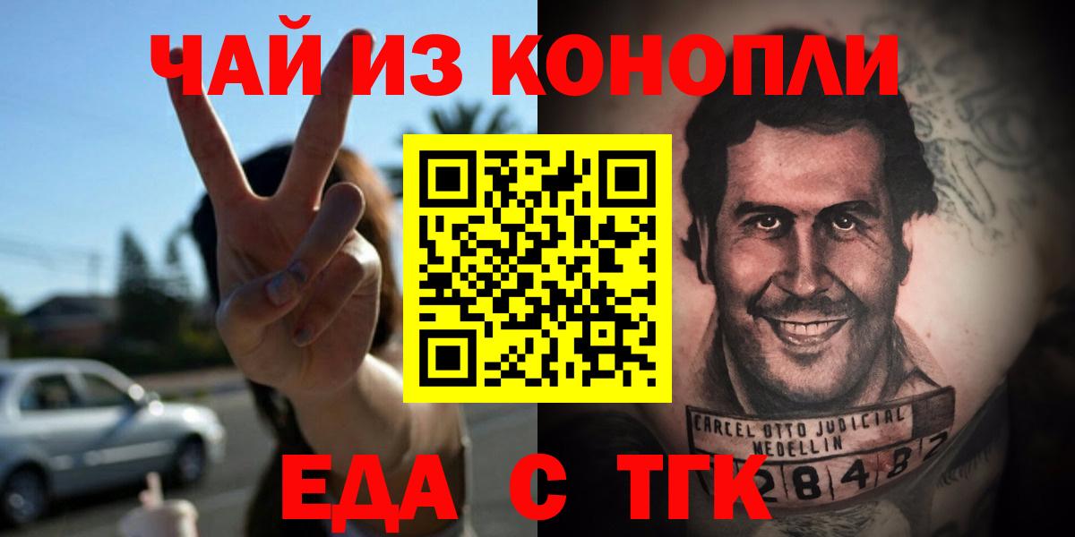 Будённовск  Еда ТГК конопля  Вход с VPN 