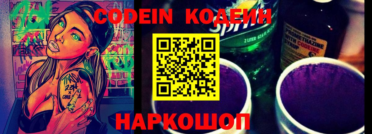 Кодеин напиток Lean (лин) Будённовск