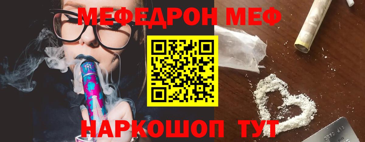 Меф мяу мяу Будённовск