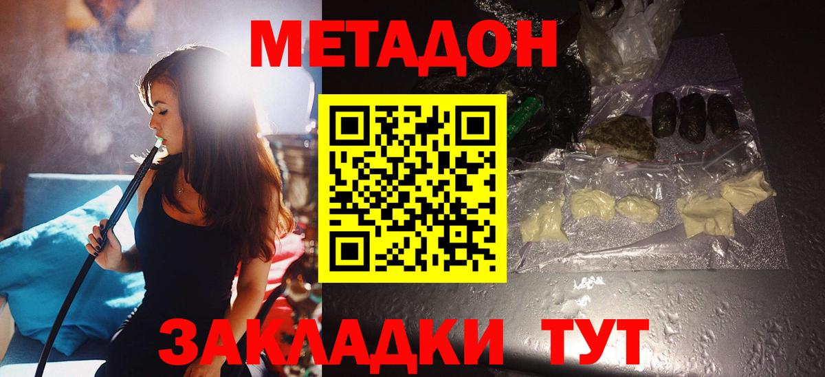 Будённовск  МЕТАДОН methadone  дарк нет клад  Метадон VHQ  Вход с VPN 